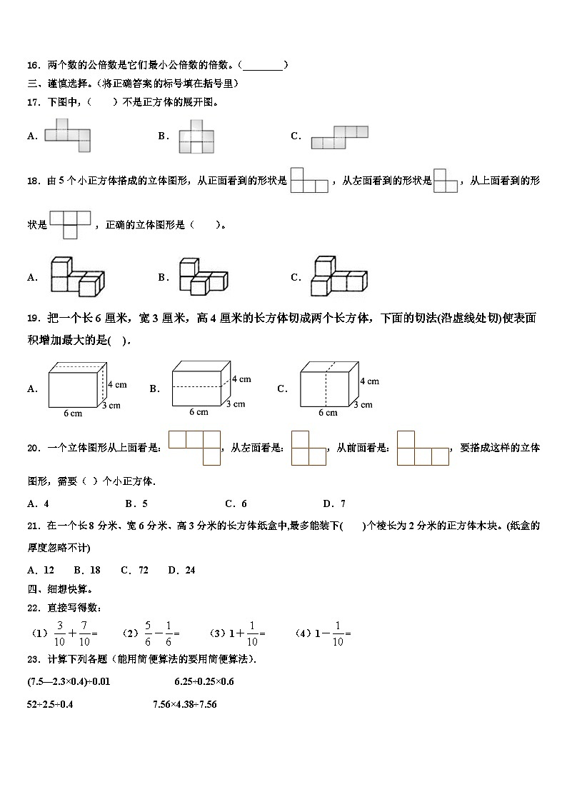 广西防城港市思县2022-2023学年五年级数学第二学期期末检测试题含解析第2页