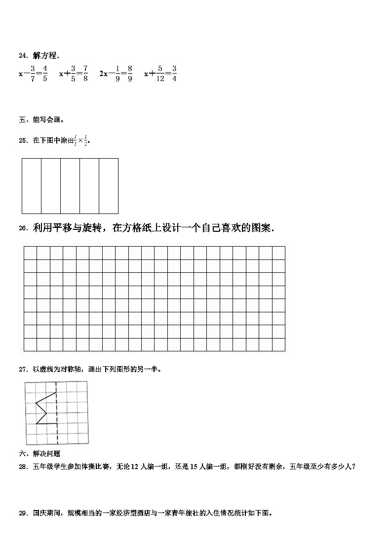 广西防城港市思县2022-2023学年五年级数学第二学期期末检测试题含解析第3页