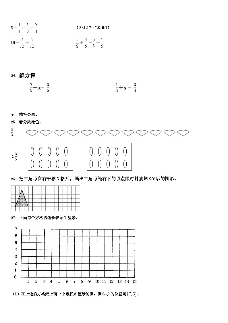 广西河池地区2023年数学五年级第二学期期末联考试题含解析第3页