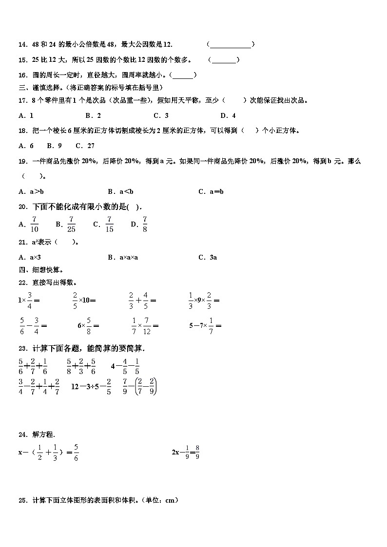 广西河池市罗城县2022-2023学年数学五下期末统考模拟试题含解析第2页