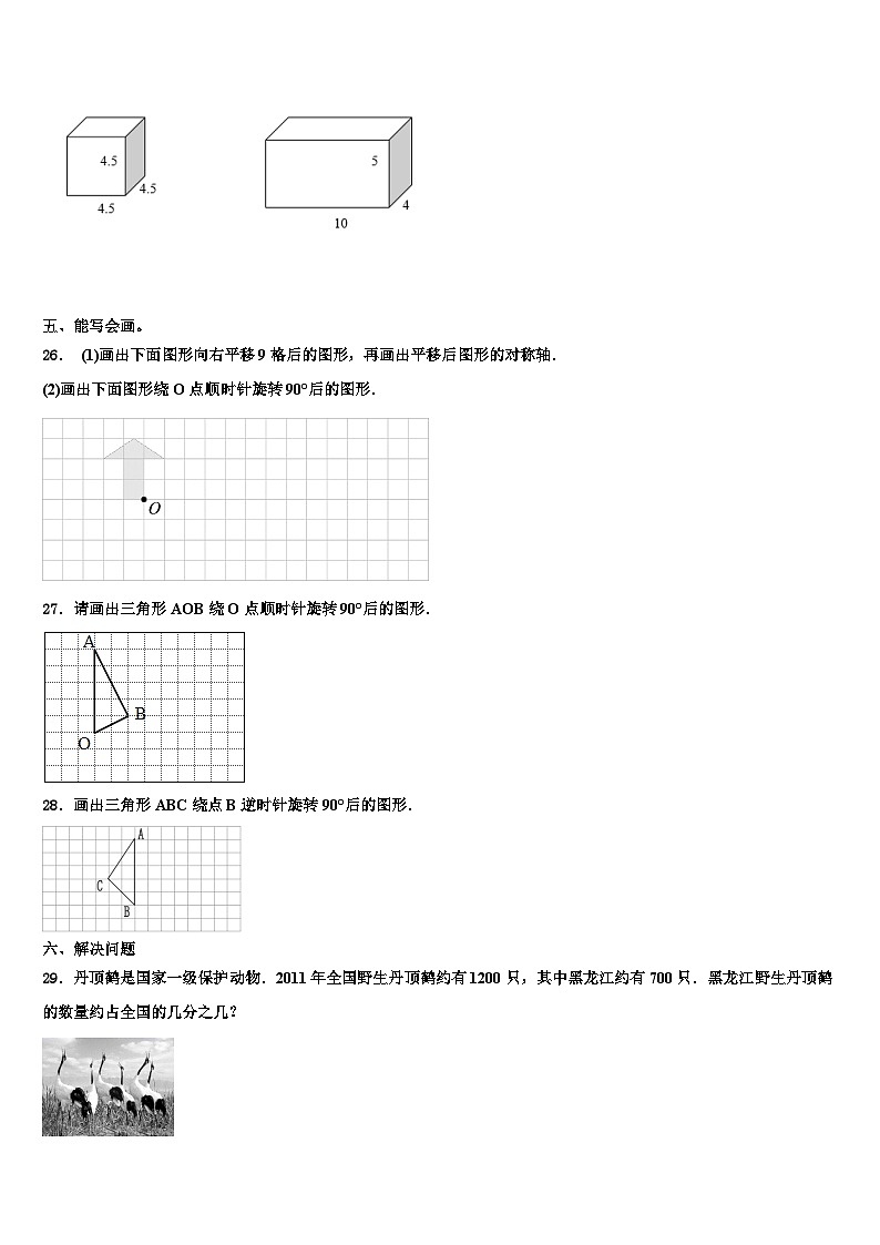 广西河池市罗城县2022-2023学年数学五下期末统考模拟试题含解析第3页
