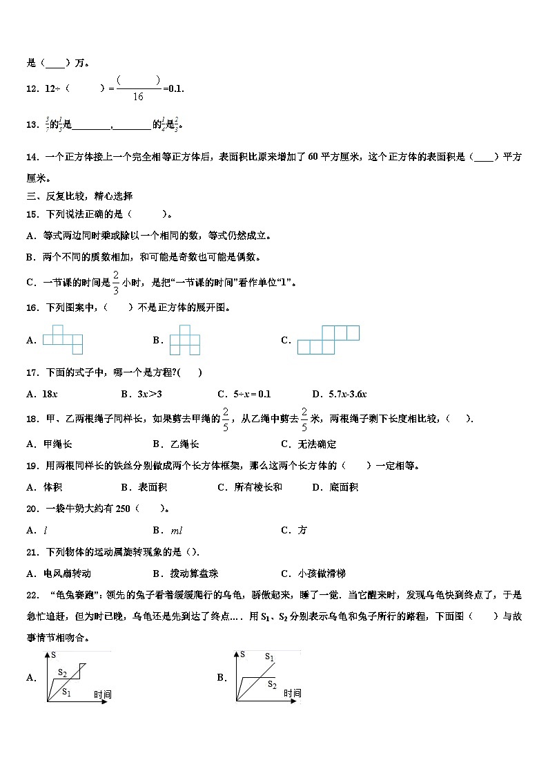 广西河池市南丹县2022-2023学年数学五年级第二学期期末检测试题含解析02