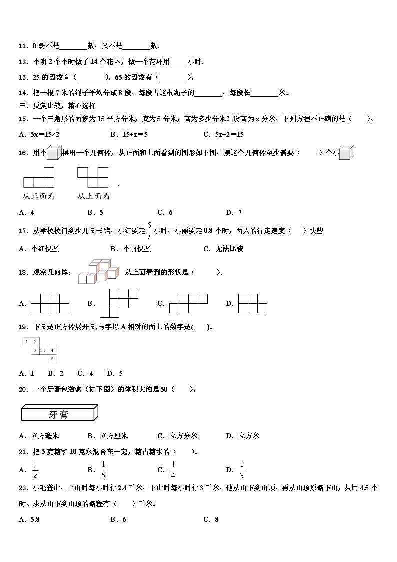 广西河池市南丹县2023年五年级数学第二学期期末达标测试试题含解析第2页