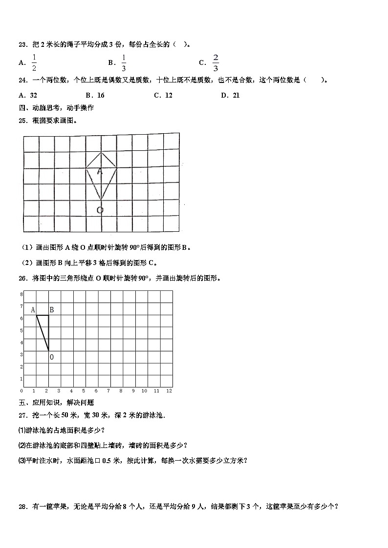 广西河池市南丹县2023年五年级数学第二学期期末达标测试试题含解析第3页