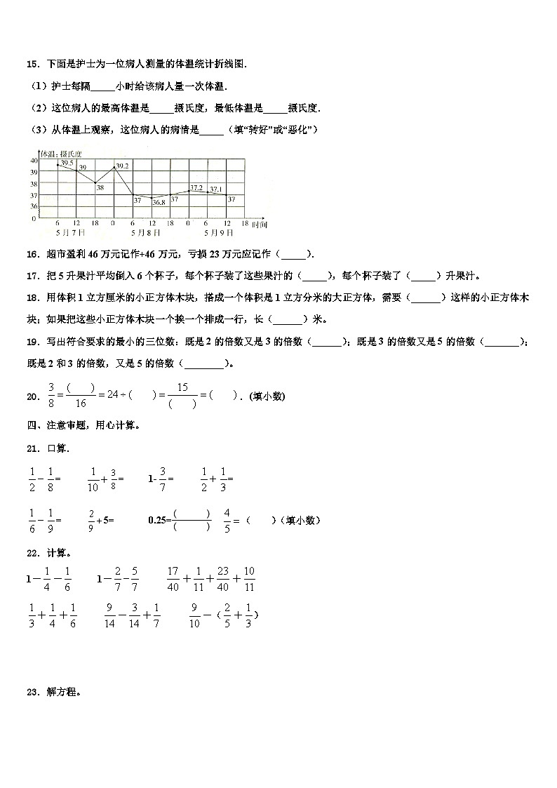 广西贺州市八步区2022-2023学年数学五下期末达标检测试题含解析第2页