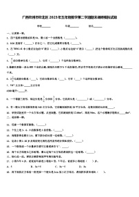 广西钦州市钦北区2023年五年级数学第二学期期末调研模拟试题含解析