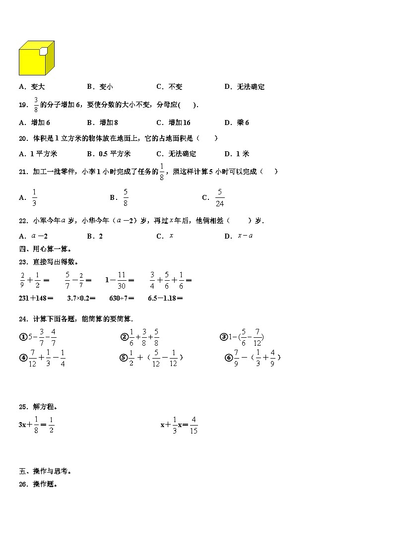 广西钦州市钦北区2023年五年级数学第二学期期末调研模拟试题含解析第2页