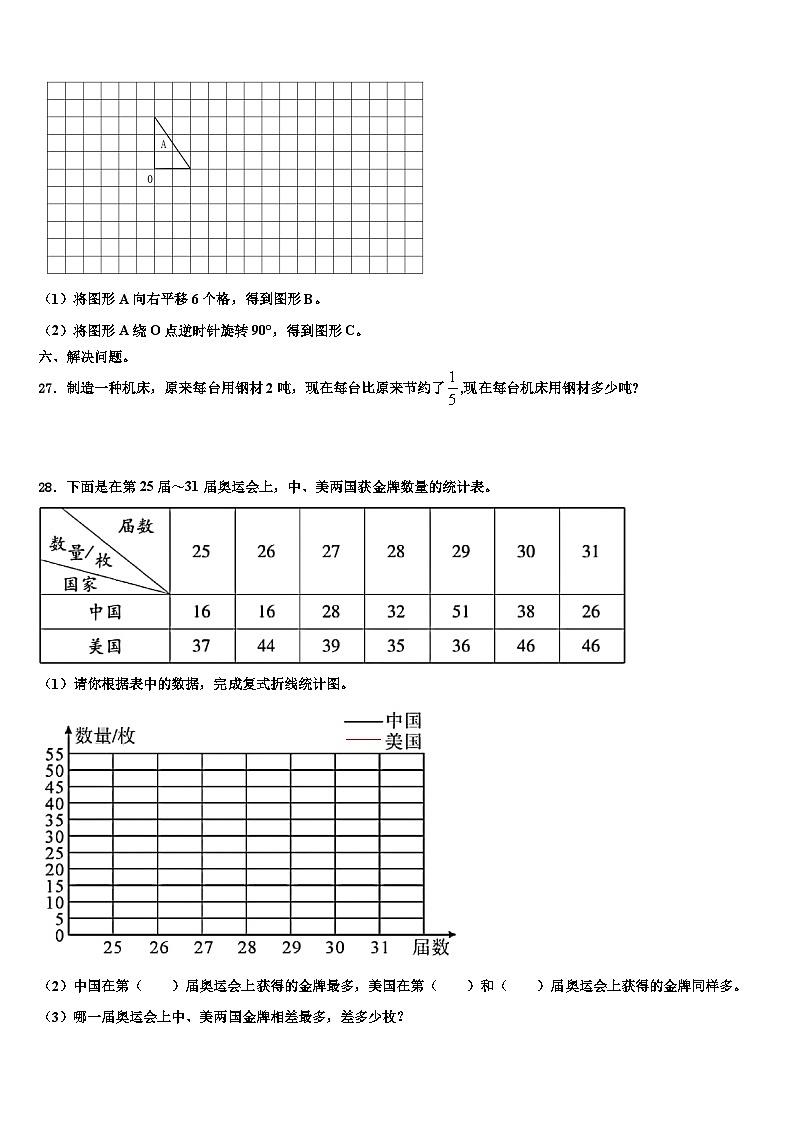 广西钦州市钦北区2023年五年级数学第二学期期末调研模拟试题含解析第3页
