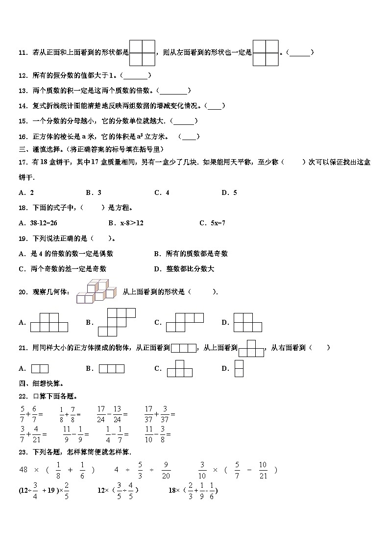 广西玉林市2022-2023学年数学五年级第二学期期末监测试题含解析02
