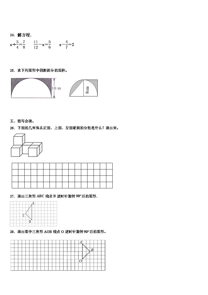 广西玉林市2022-2023学年数学五年级第二学期期末监测试题含解析03