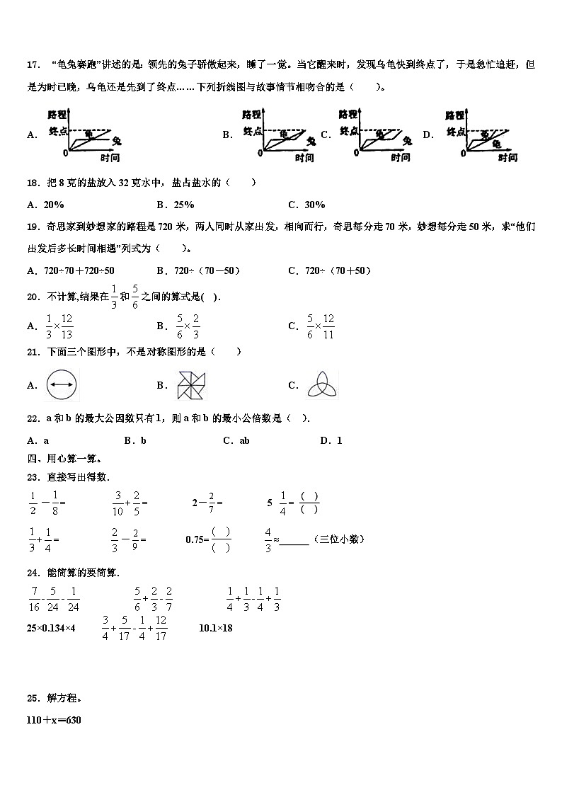 广西玉林市2022-2023学年五年级数学第二学期期末学业质量监测模拟试题含解析02
