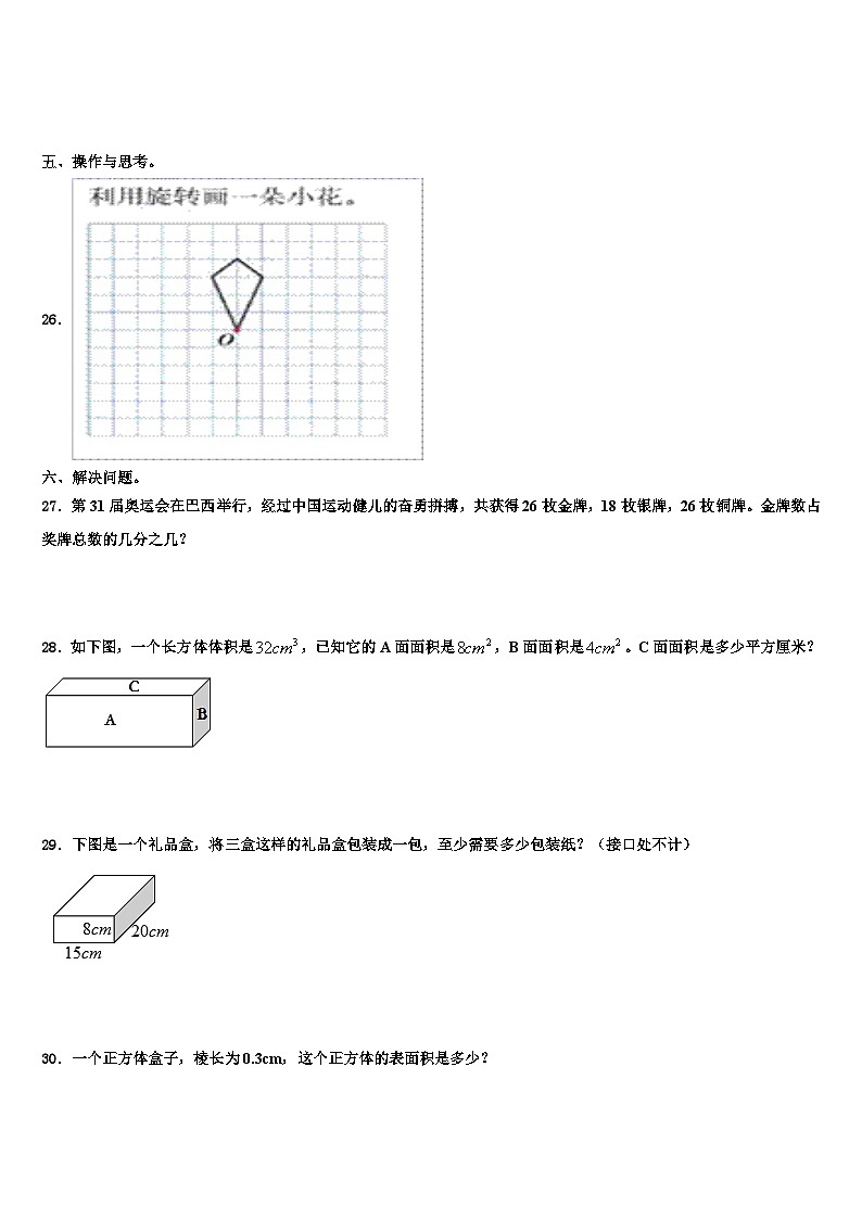 广西玉林市2022-2023学年五年级数学第二学期期末学业质量监测模拟试题含解析03