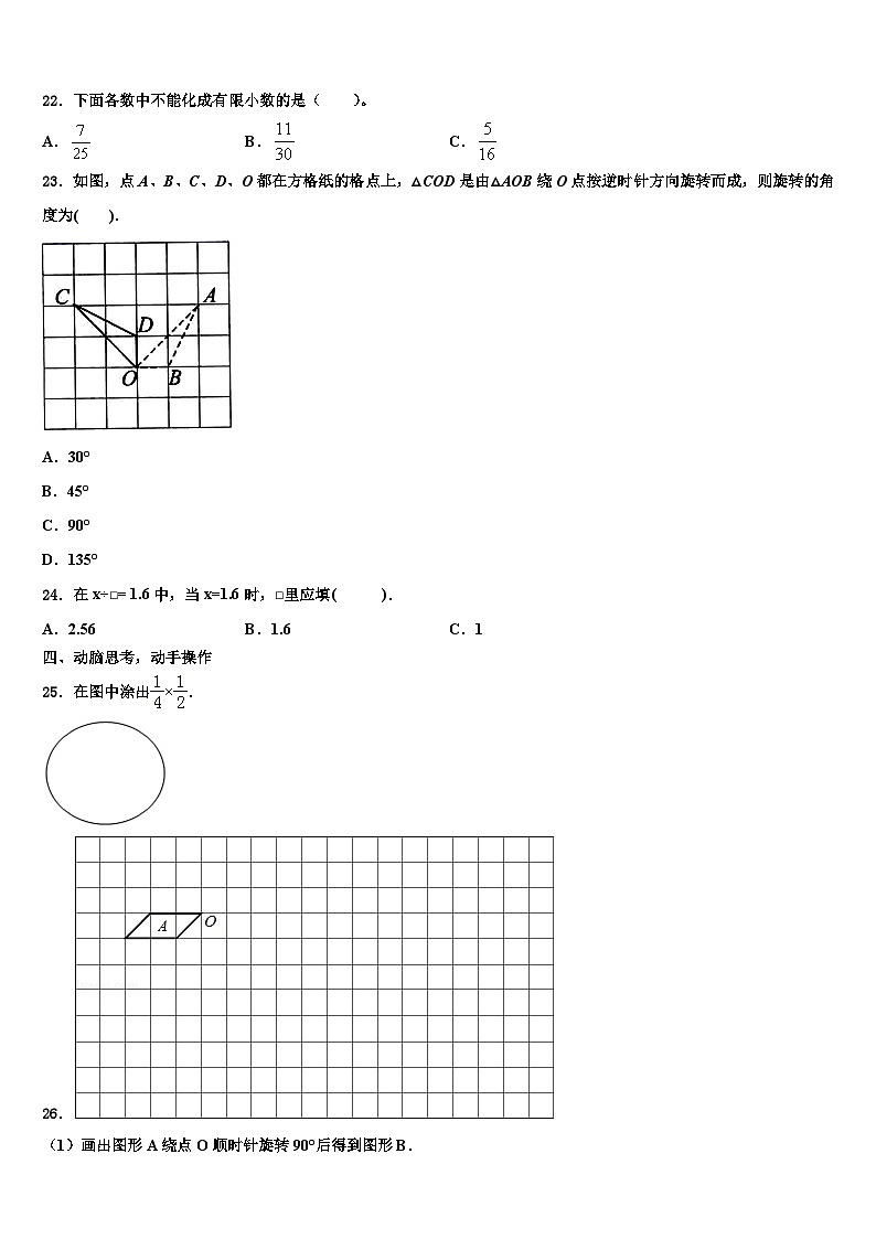 广西玉林市兴业县2022-2023学年数学五年级第二学期期末预测试题含解析第3页