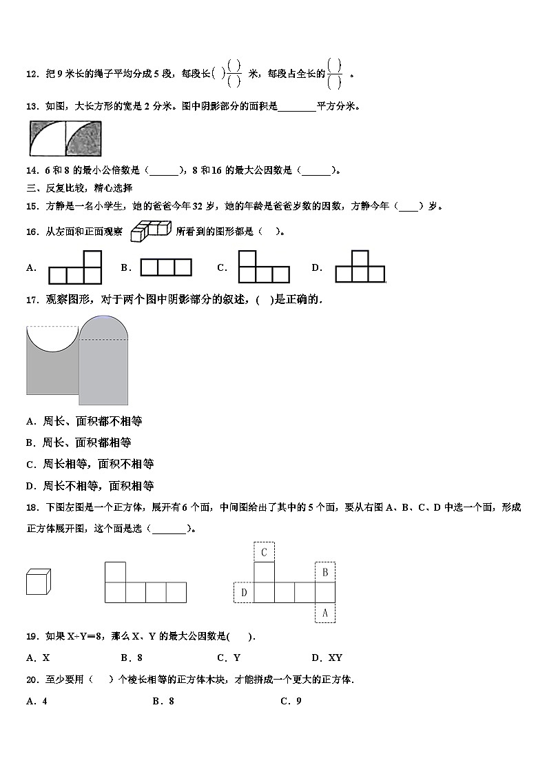 建昌县2023年数学五年级第二学期期末综合测试模拟试题含解析第2页