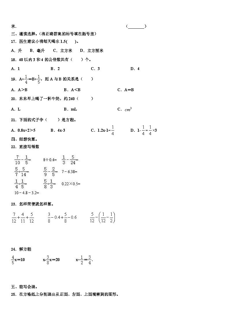 建平县2022-2023学年数学五年级第二学期期末达标检测模拟试题含解析02