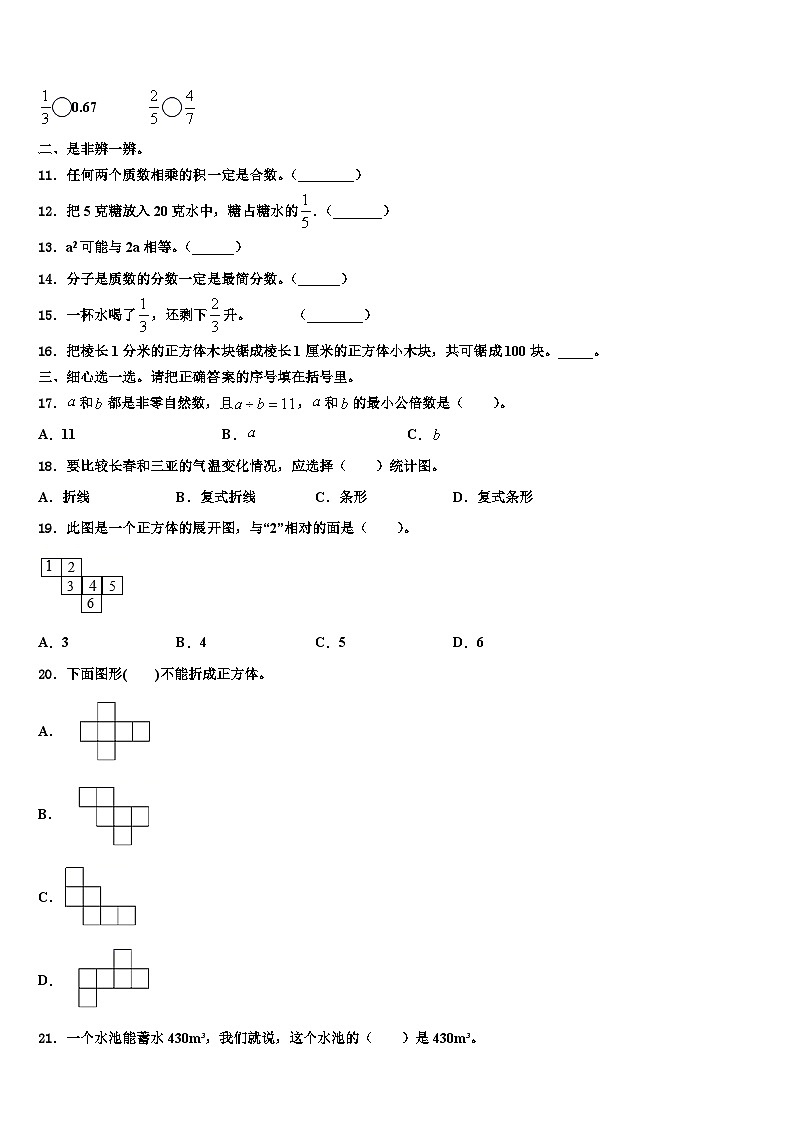 建水县2023年数学五年级第二学期期末复习检测模拟试题含解析02