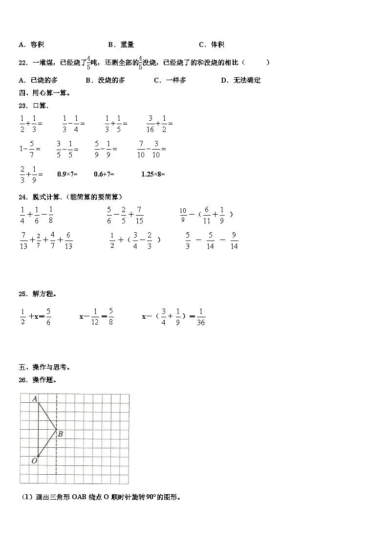 建水县2023年数学五年级第二学期期末复习检测模拟试题含解析03