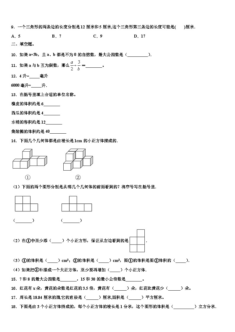 建阳市2022-2023学年五年级数学第二学期期末统考模拟试题含解析第2页
