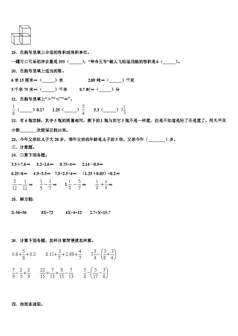 建阳市2022-2023学年五年级数学第二学期期末统考模拟试题含解析第3页