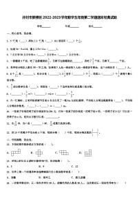 开封市鼓楼区2022-2023学年数学五年级第二学期期末经典试题含解析