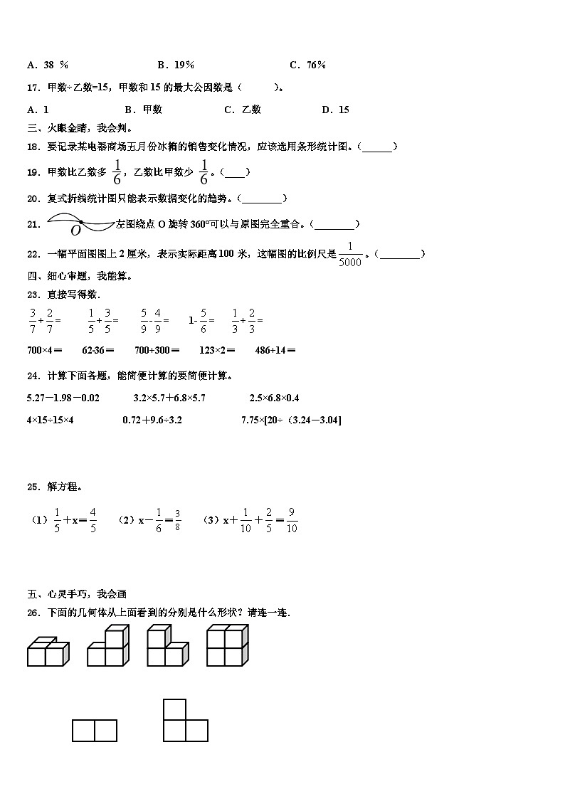 开封市鼓楼区2022-2023学年数学五年级第二学期期末经典试题含解析第2页