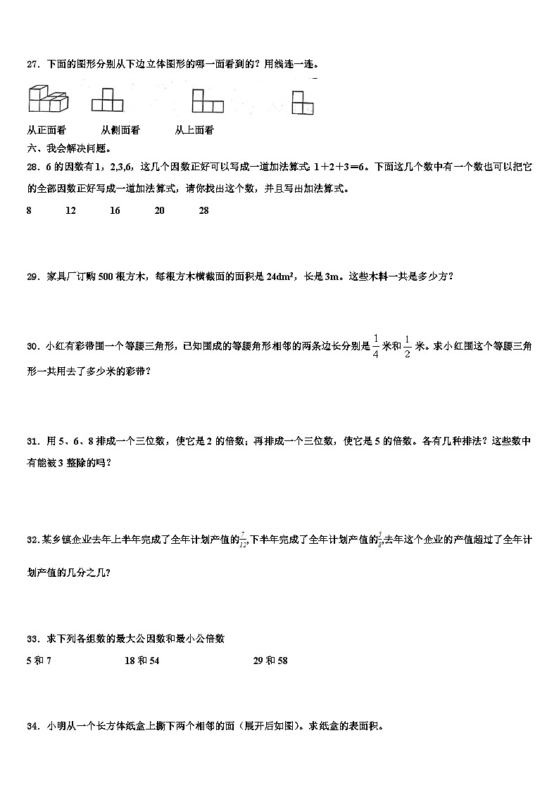 开封市鼓楼区2022-2023学年数学五年级第二学期期末经典试题含解析第3页