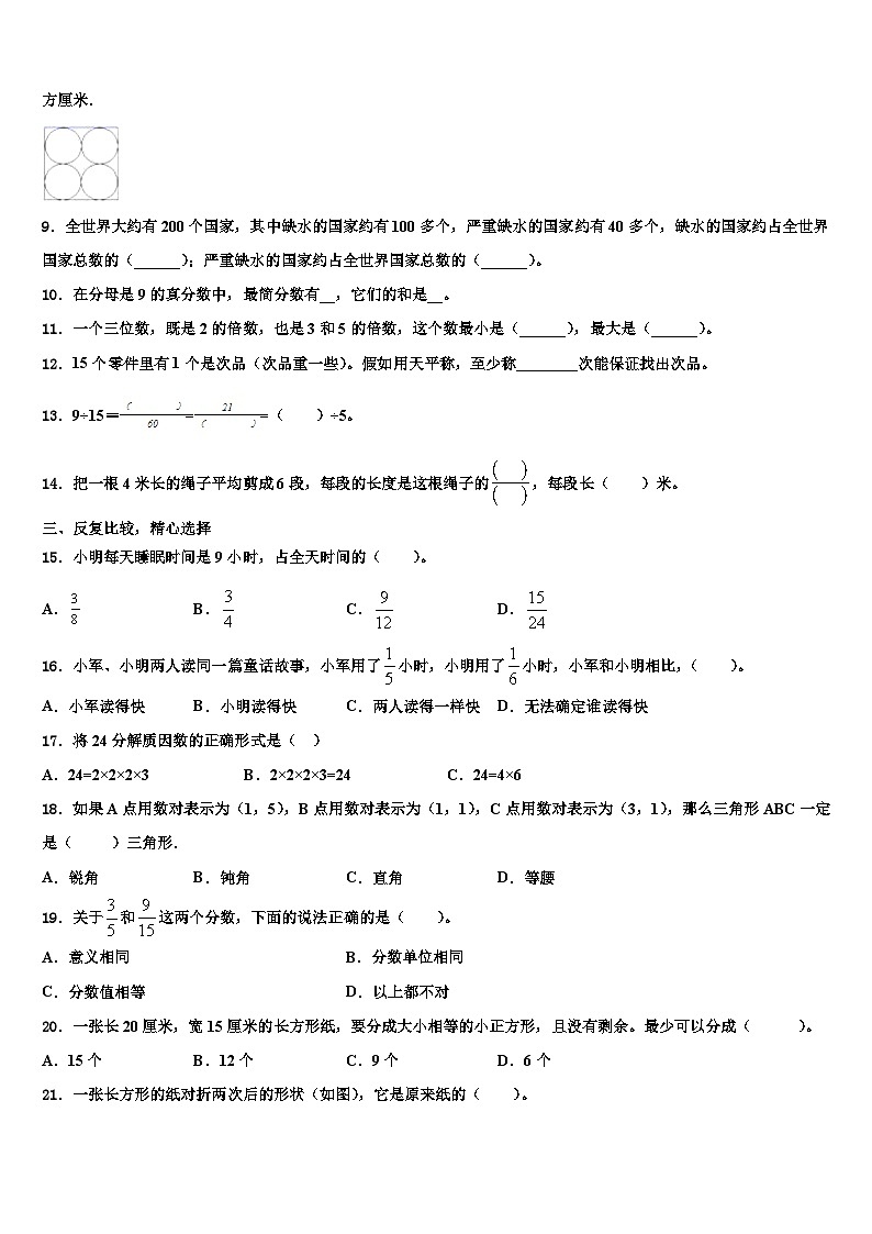 开封市开封县2023年五年级数学第二学期期末综合测试试题含解析02