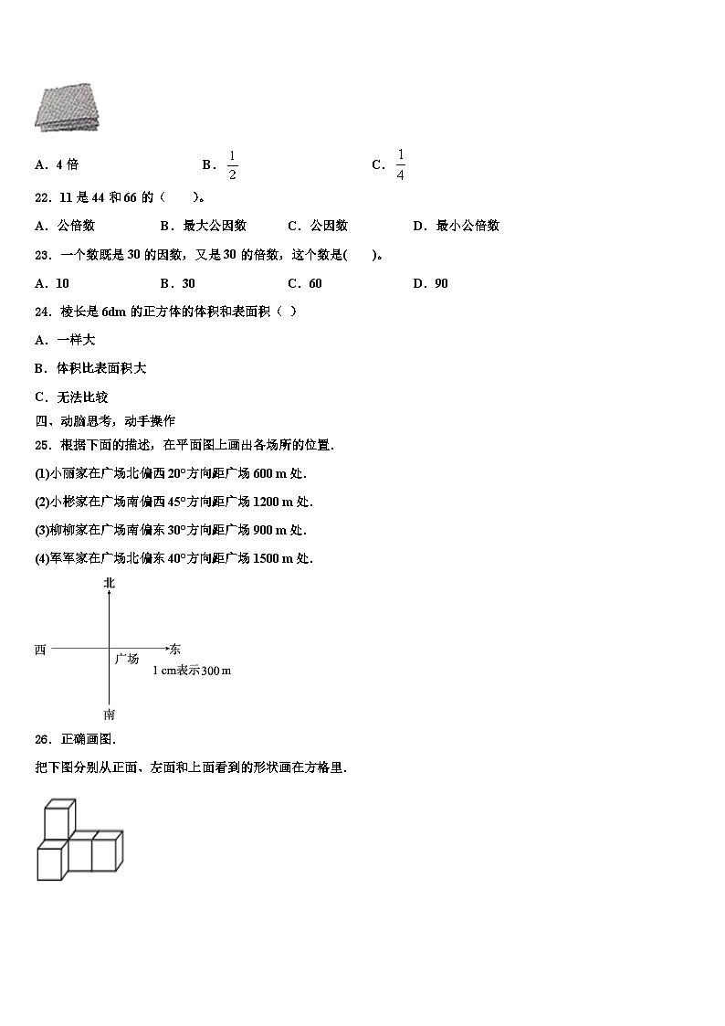 开封市开封县2023年五年级数学第二学期期末综合测试试题含解析03