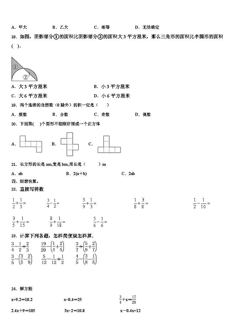 开封市南关区2022-2023学年数学五年级第二学期期末经典模拟试题含解析第2页