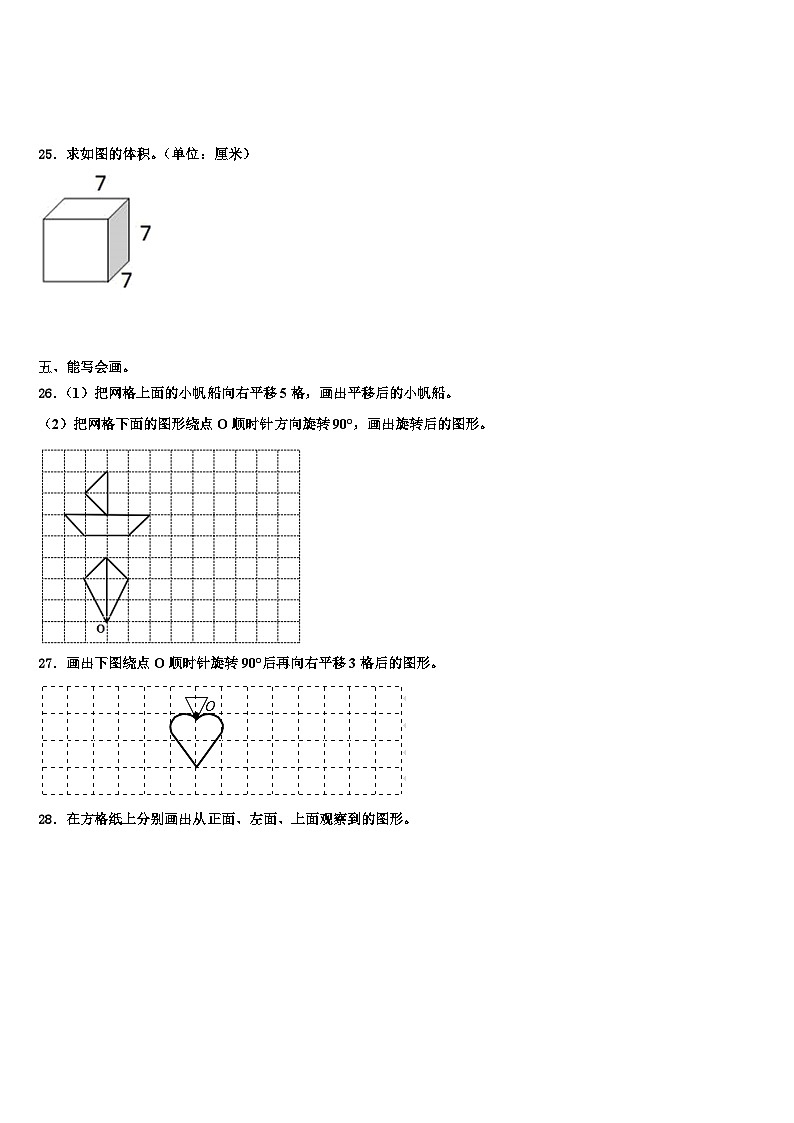 开封市南关区2022-2023学年数学五年级第二学期期末经典模拟试题含解析第3页