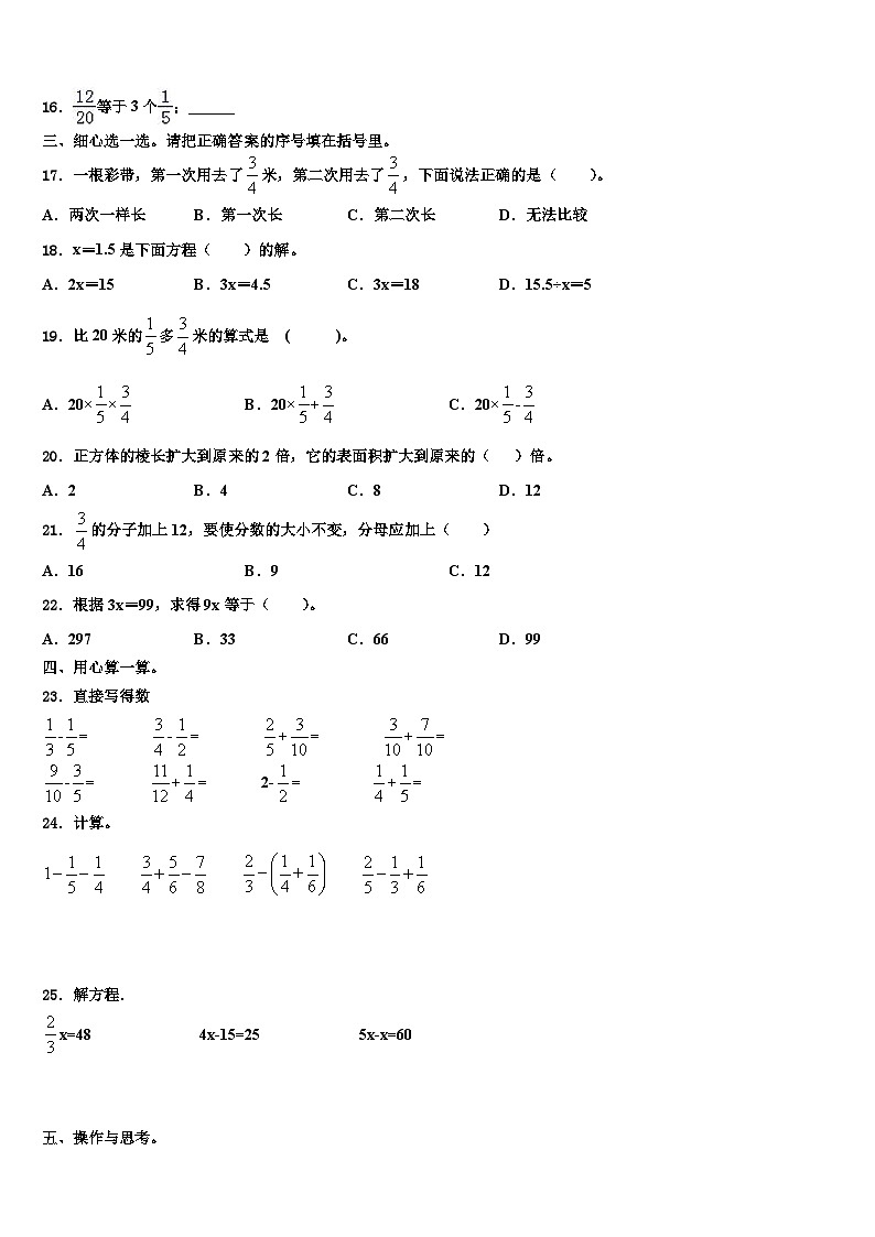 开封市尉氏县2023年五年级数学第二学期期末质量检测模拟试题含解析第2页