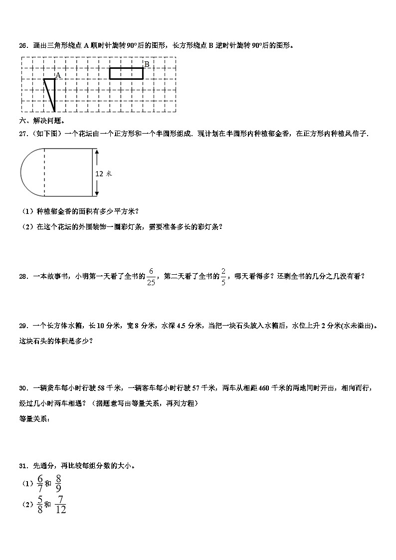 开封市尉氏县2023年五年级数学第二学期期末质量检测模拟试题含解析第3页
