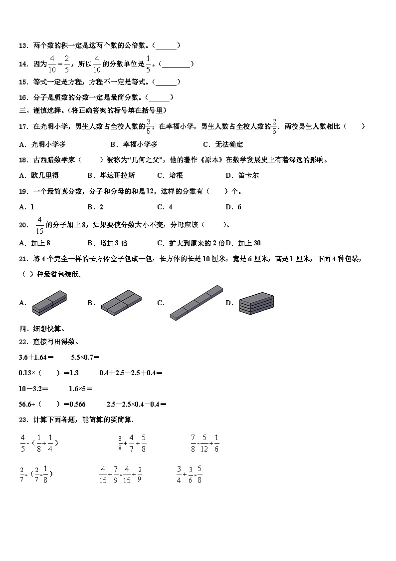 开江县2022-2023学年五年级数学第二学期期末统考模拟试题含解析02