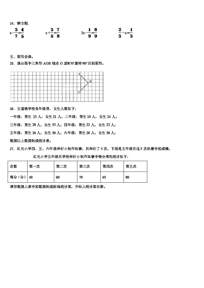 开江县2022-2023学年五年级数学第二学期期末统考模拟试题含解析03