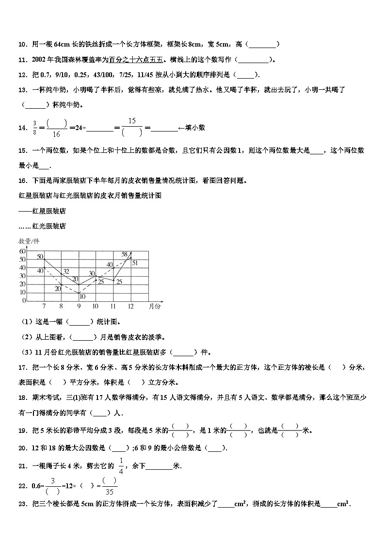 开平市2022-2023学年数学五年级第二学期期末联考试题含解析第2页