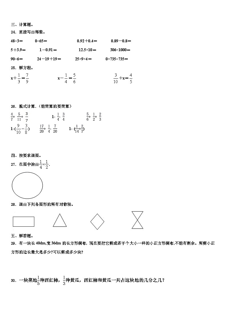 开平市2022-2023学年数学五年级第二学期期末联考试题含解析第3页