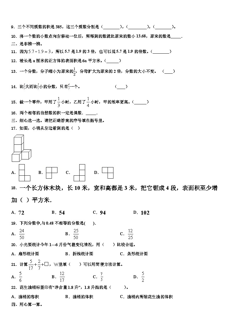 康保县2023年数学五年级第二学期期末学业质量监测模拟试题含解析02