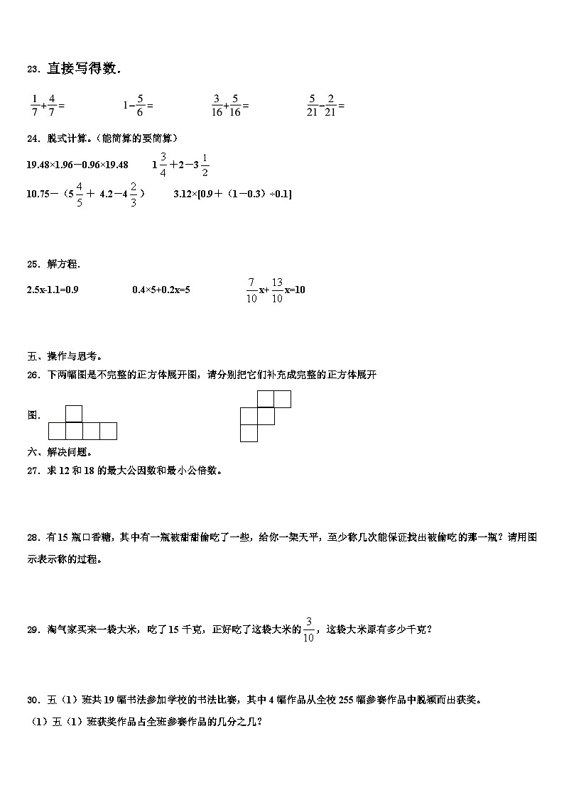 康保县2023年数学五年级第二学期期末学业质量监测模拟试题含解析03