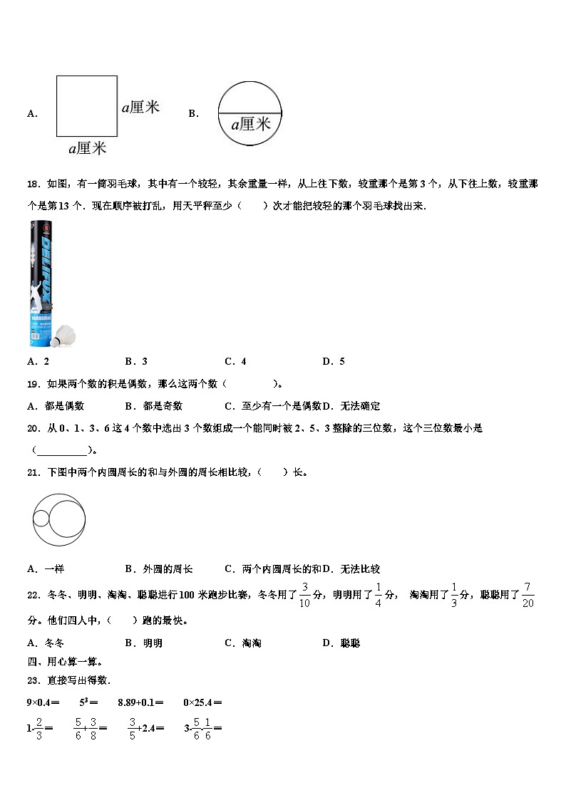 康马县2022-2023学年数学五年级第二学期期末综合测试模拟试题含解析第2页