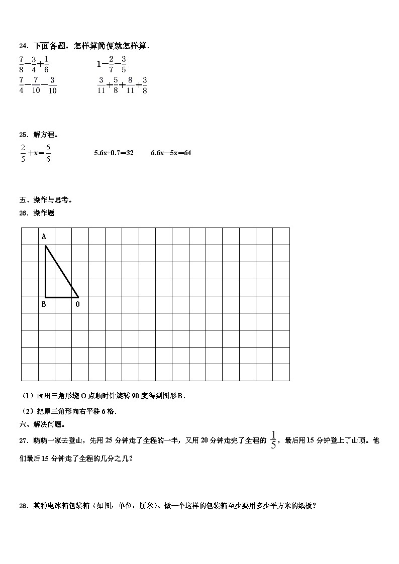 康马县2022-2023学年数学五年级第二学期期末综合测试模拟试题含解析第3页