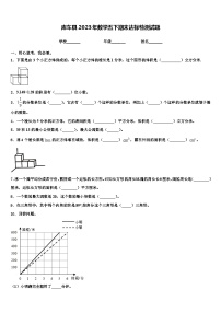 库车县2023年数学五下期末达标检测试题含解析