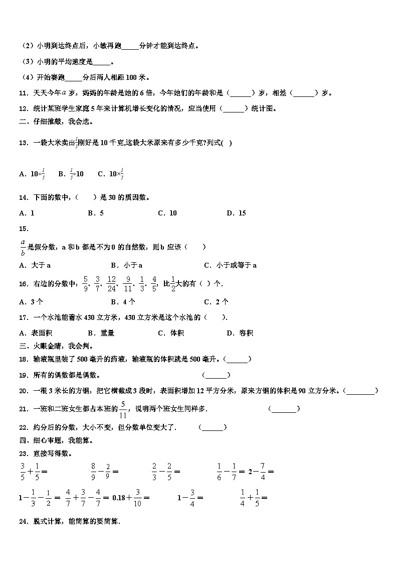 库车县2023年数学五下期末达标检测试题含解析02