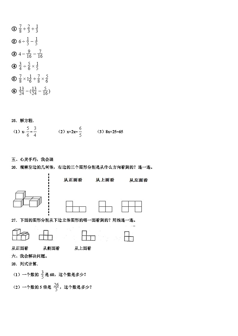 库车县2023年数学五下期末达标检测试题含解析03