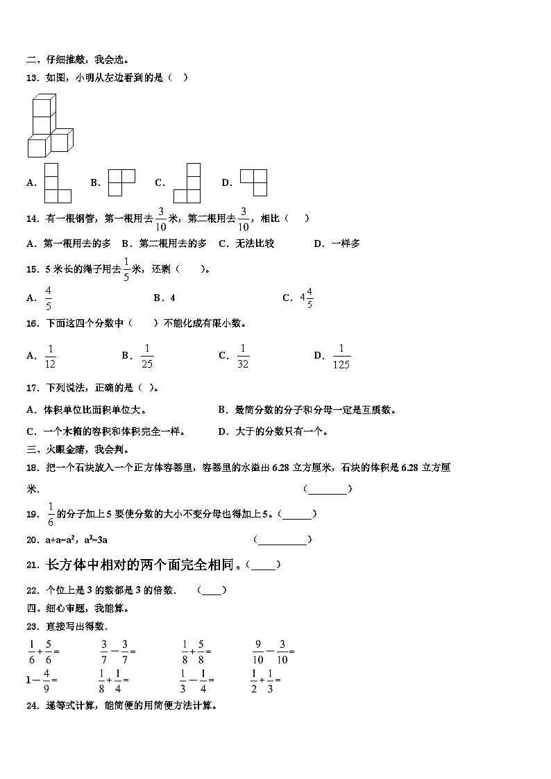 库尔勒市2022-2023学年数学五下期末达标检测模拟试题含解析02
