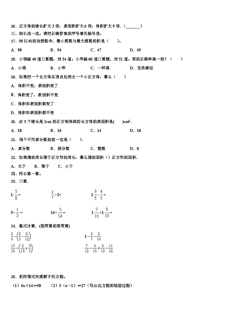 库伦旗2022-2023学年五年级数学第二学期期末教学质量检测模拟试题含解析第2页