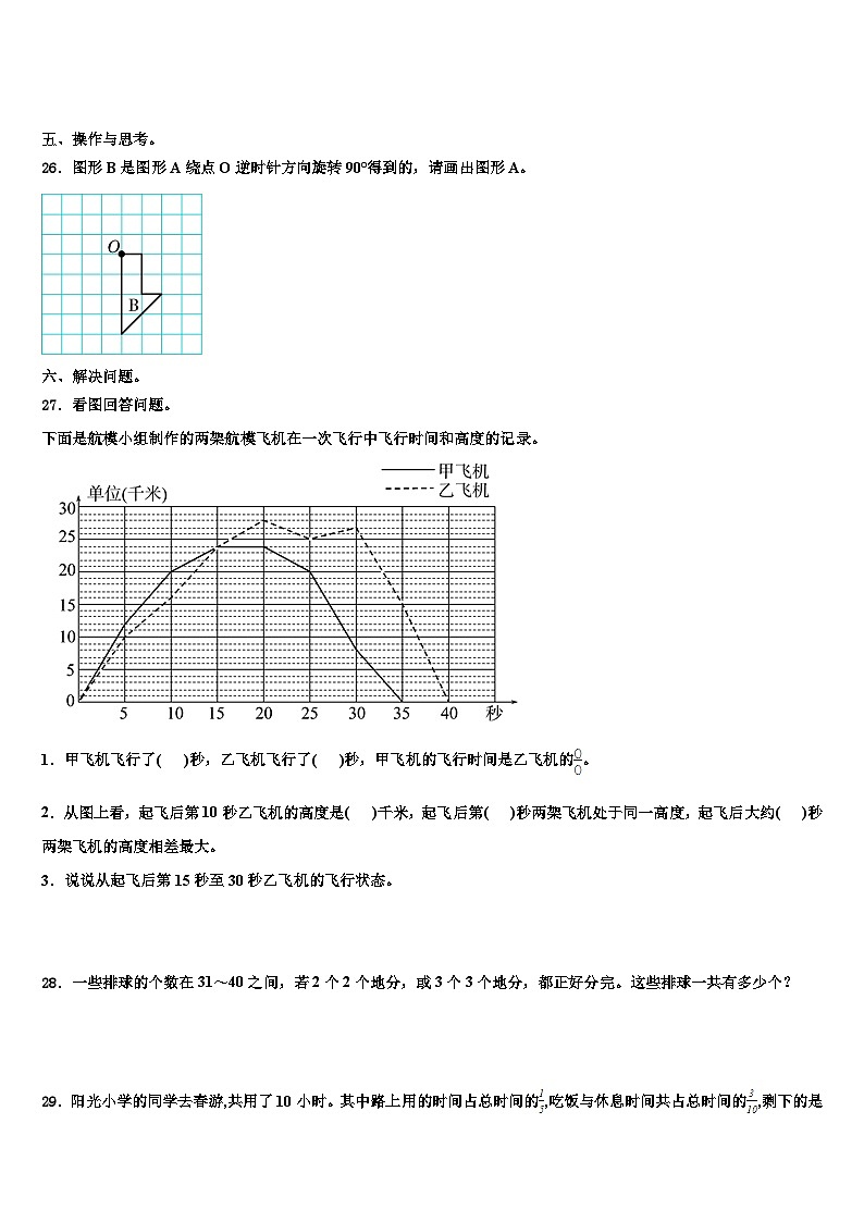 库伦旗2022-2023学年五年级数学第二学期期末教学质量检测模拟试题含解析第3页