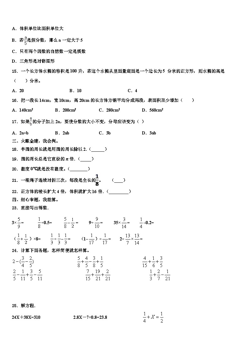 廊坊市固安县2023年数学五下期末监测试题含解析第2页