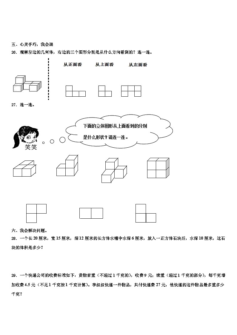 廊坊市固安县2023年数学五下期末监测试题含解析第3页