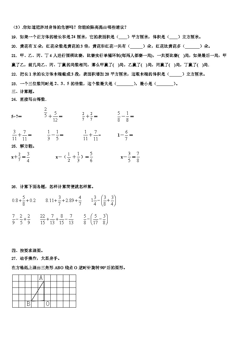 廊坊市永清县2022-2023学年数学五年级第二学期期末调研模拟试题含解析第3页