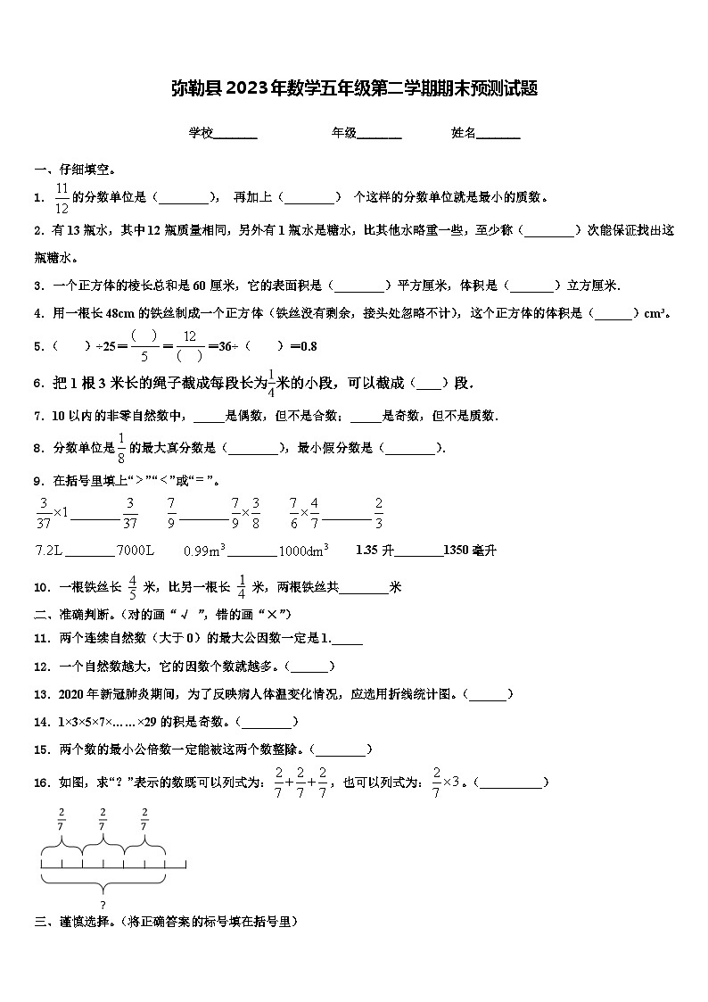 弥勒县2023年数学五年级第二学期期末预测试题含解析01